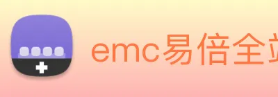emc易倍全站网页版 Logo